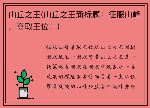 山丘之王(山丘之王新标题：征服山峰，夺取王位！)